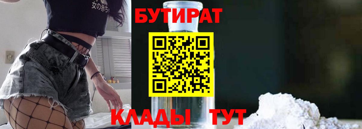 БУТИРАТ BDO Нижнекамск