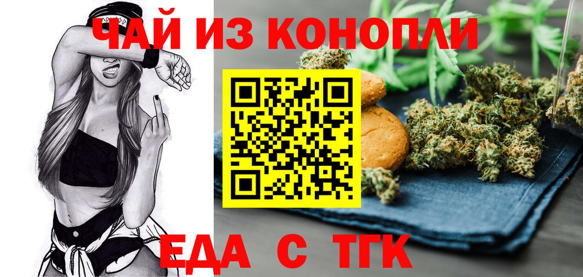 Еда ТГК марихуана  Вход с VPN  Нижнекамск 