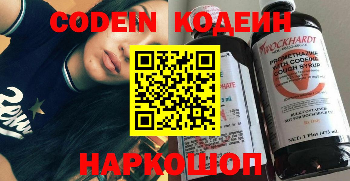 Кодеин напиток Lean (лин)  Вход с VPN  Нижнекамск 