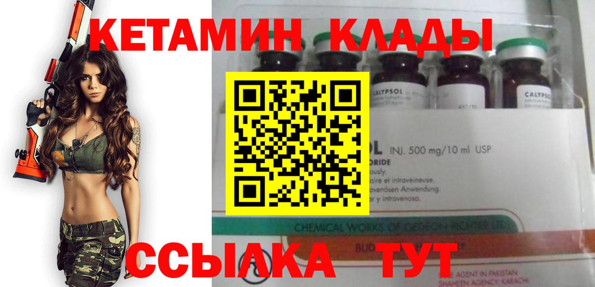Кетамин ketamine Нижнекамск