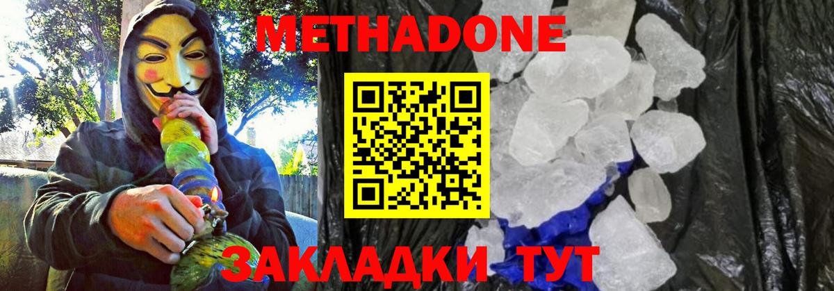 МЕТАДОН VHQ  Вход с VPN  Нижнекамск  Метадон мёд 