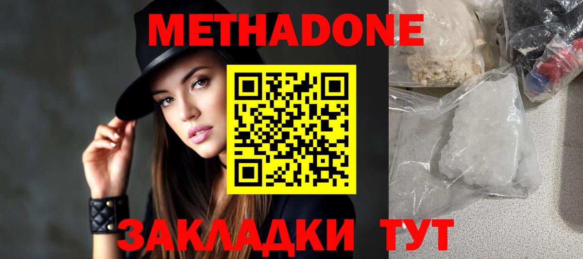 МЕТАДОН VHQ Нижнекамск